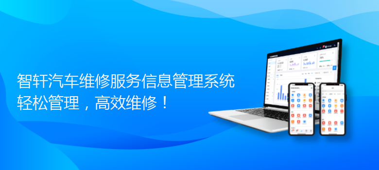 汽车维修服务信息管理系统